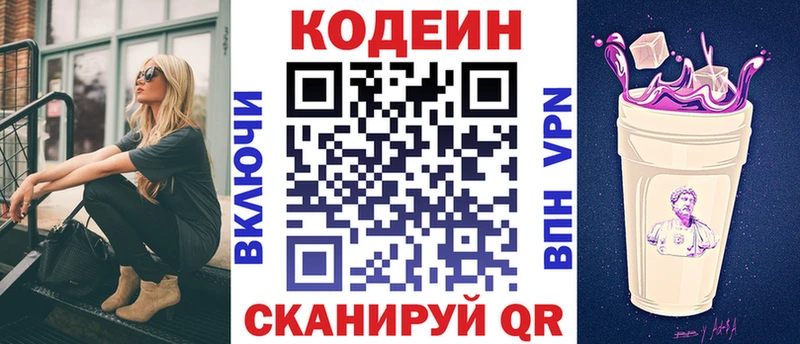 Кодеиновый сироп Lean Purple Drank  купить наркотики цена  Владимир 